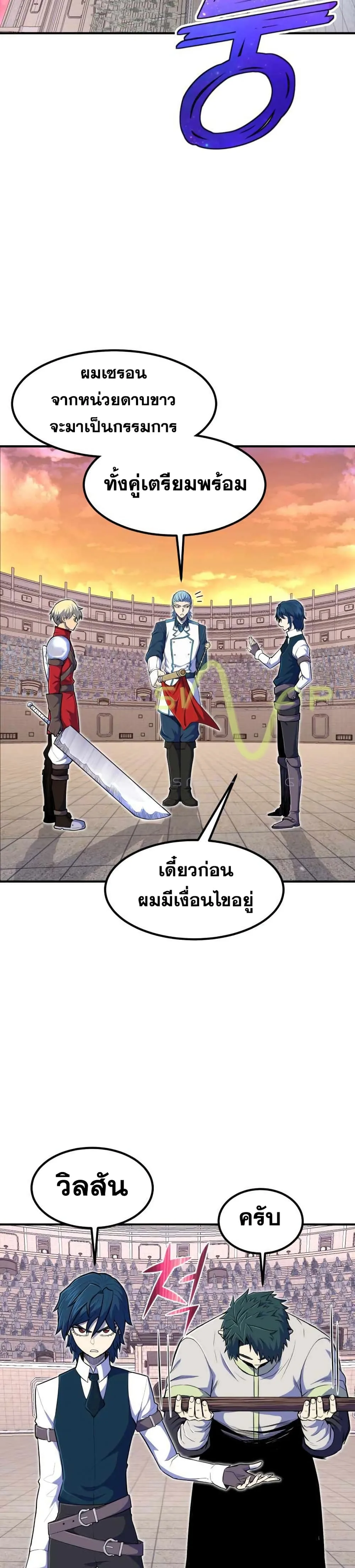 Standard of Reincarnation สูตรสำเร็จแห่งการเกิดใหม่ ตอนที่ 8 หน้า 20