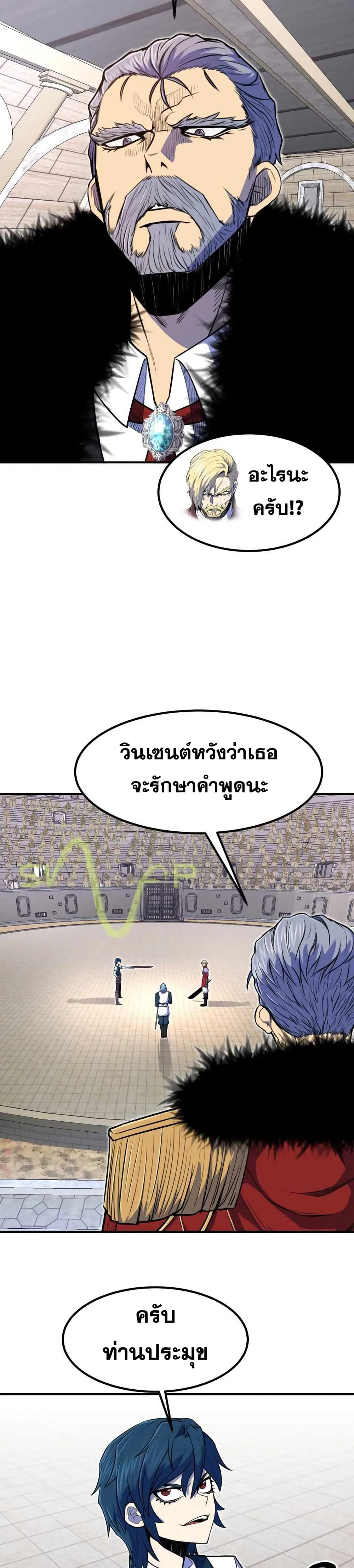 Standard of Reincarnation สูตรสำเร็จแห่งการเกิดใหม่ ตอนที่ 8 หน้า 25