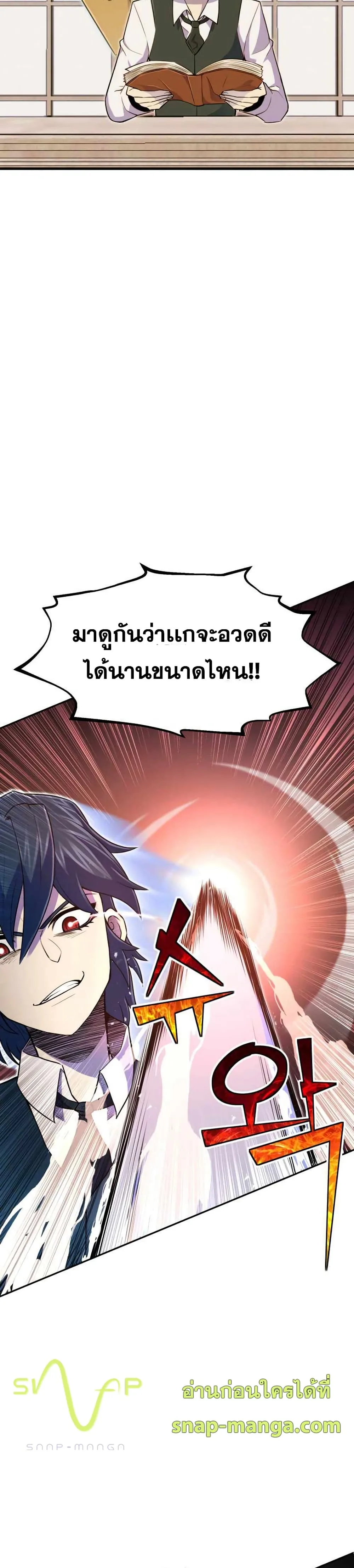 Standard of Reincarnation สูตรสำเร็จแห่งการเกิดใหม่ ตอนที่ 8 หน้า 30