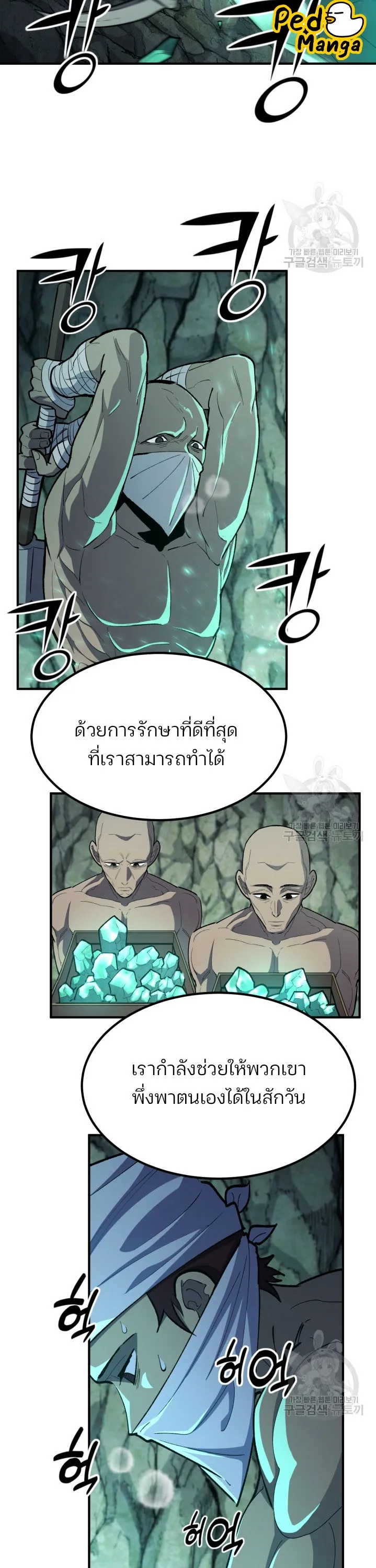Standard of Reincarnation สูตรสำเร็จแห่งการเกิดใหม่ ตอนที่ 80 หน้า 18