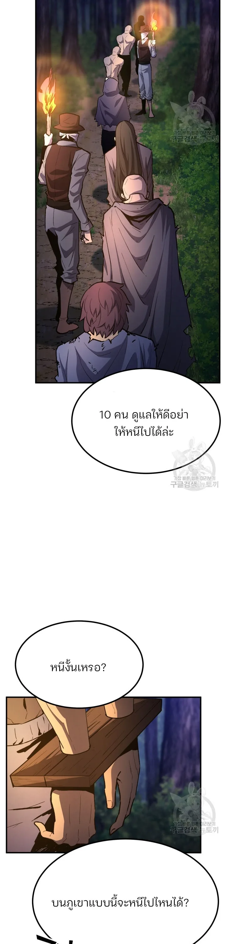 Standard of Reincarnation สูตรสำเร็จแห่งการเกิดใหม่ ตอนที่ 80 หน้า 29