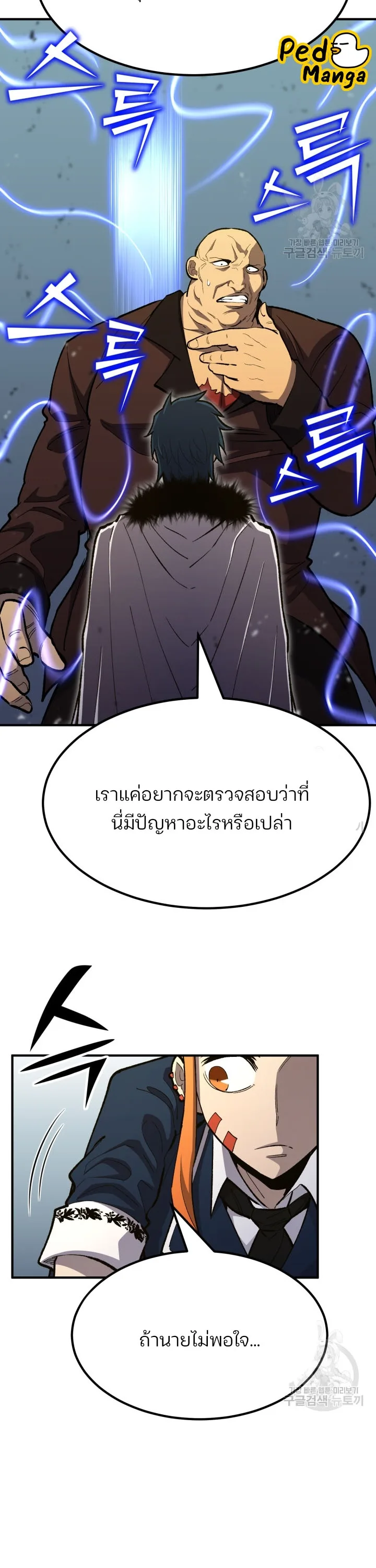 Standard of Reincarnation สูตรสำเร็จแห่งการเกิดใหม่ ตอนที่ 80 หน้า 3