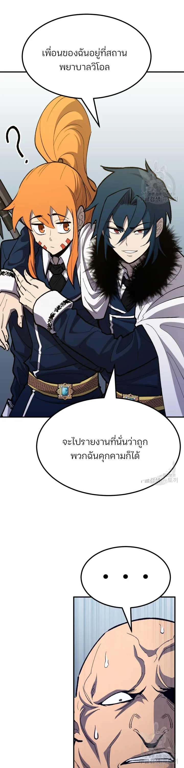 Standard of Reincarnation สูตรสำเร็จแห่งการเกิดใหม่ ตอนที่ 80 หน้า 4