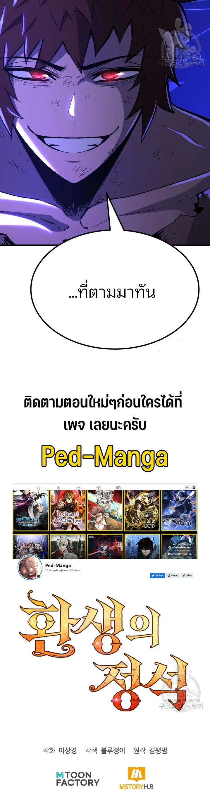 Standard of Reincarnation สูตรสำเร็จแห่งการเกิดใหม่ ตอนที่ 80 หน้า 50