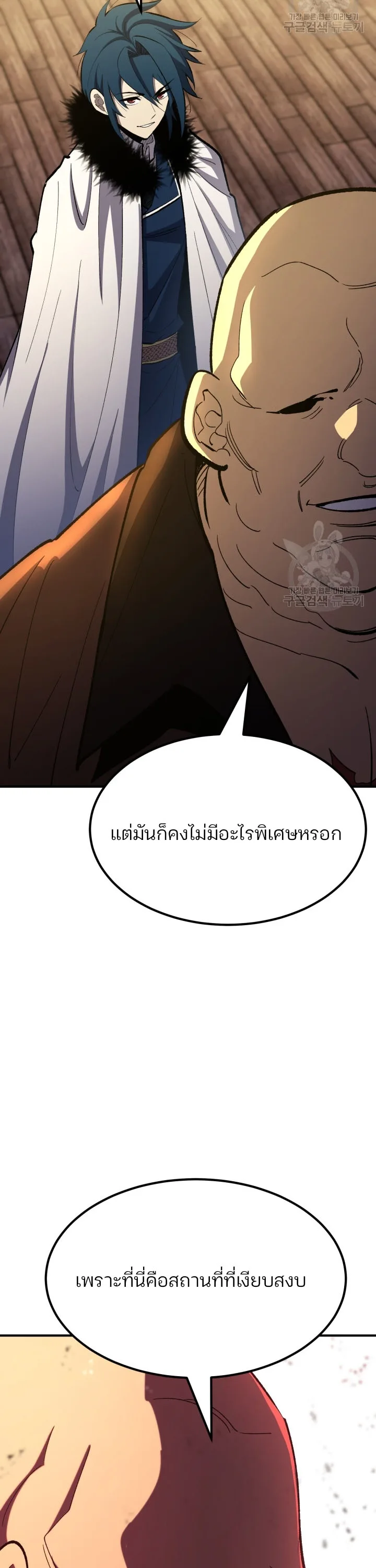 Standard of Reincarnation สูตรสำเร็จแห่งการเกิดใหม่ ตอนที่ 80 หน้า 9