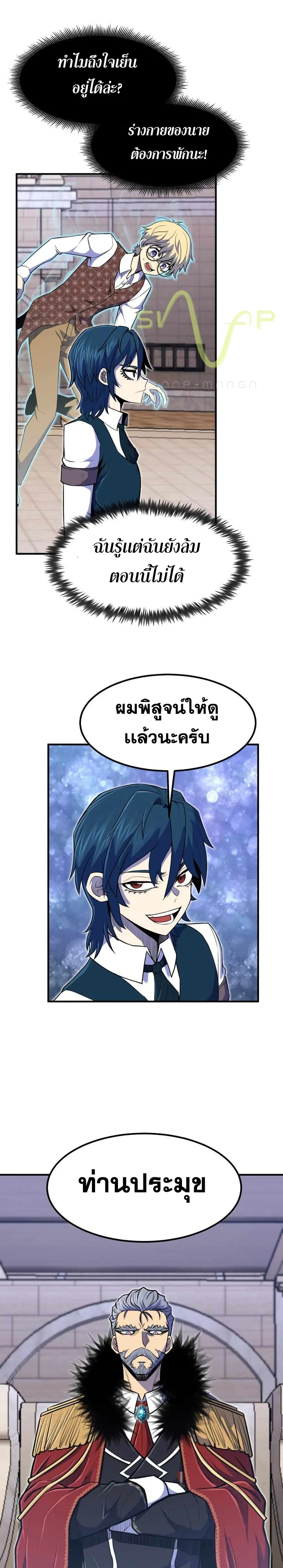 Standard of Reincarnation สูตรสำเร็จแห่งการเกิดใหม่ ตอนที่ 9 หน้า 23