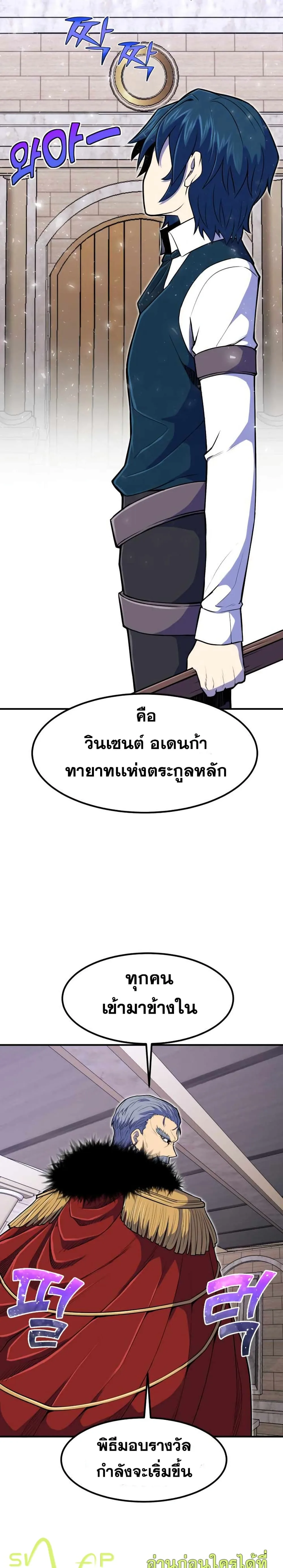 Standard of Reincarnation สูตรสำเร็จแห่งการเกิดใหม่ ตอนที่ 9 หน้า 25