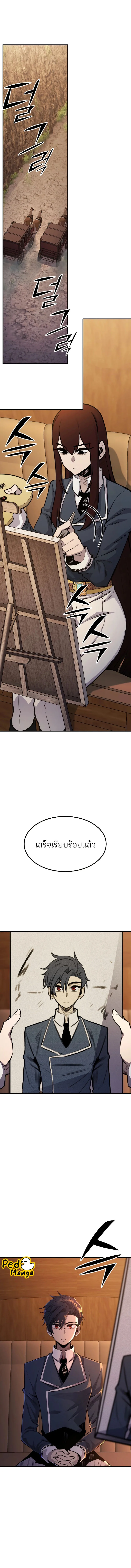 Standard of Reincarnation สูตรสำเร็จแห่งการเกิดใหม่ ตอนที่ 93 หน้า 2