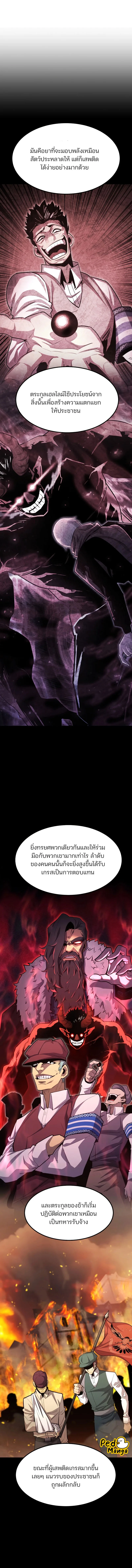 Standard of Reincarnation สูตรสำเร็จแห่งการเกิดใหม่ ตอนที่ 95 หน้า 10
