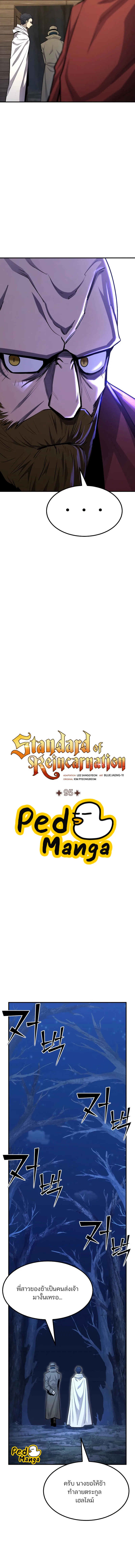 Standard of Reincarnation สูตรสำเร็จแห่งการเกิดใหม่ ตอนที่ 95 หน้า 7