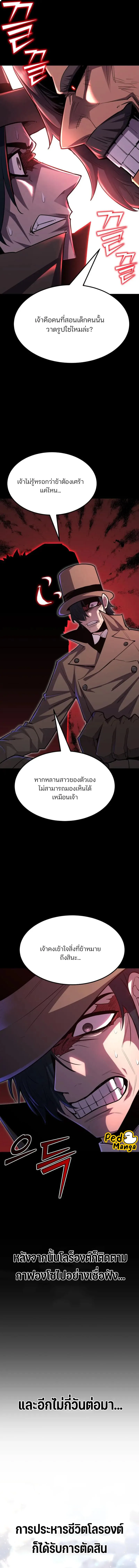 Standard of Reincarnation สูตรสำเร็จแห่งการเกิดใหม่ ตอนที่ 96 หน้า 12
