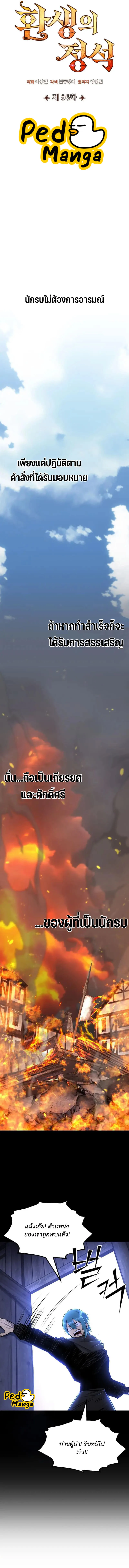 Standard of Reincarnation สูตรสำเร็จแห่งการเกิดใหม่ ตอนที่ 96 หน้า 7