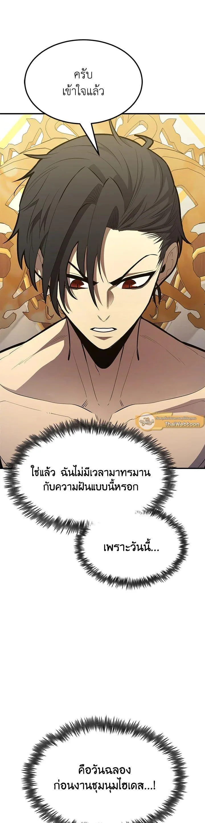 Standard of Reincarnation สูตรสำเร็จแห่งการเกิดใหม่ ตอนที่ 99 หน้า 23