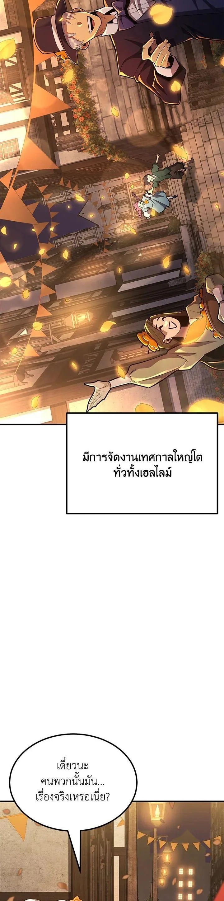 Standard of Reincarnation สูตรสำเร็จแห่งการเกิดใหม่ ตอนที่ 99 หน้า 26
