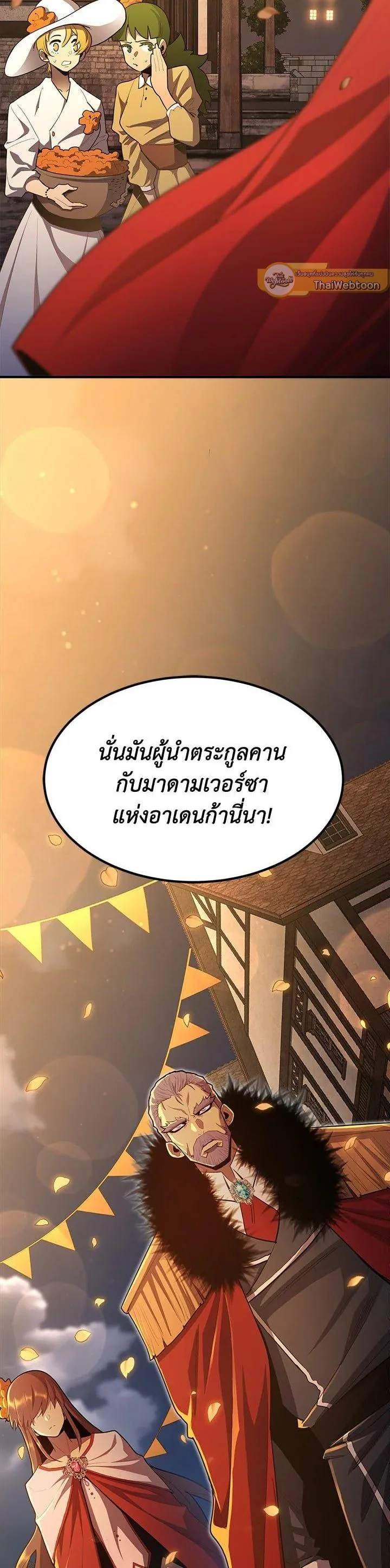 Standard of Reincarnation สูตรสำเร็จแห่งการเกิดใหม่ ตอนที่ 99 หน้า 27