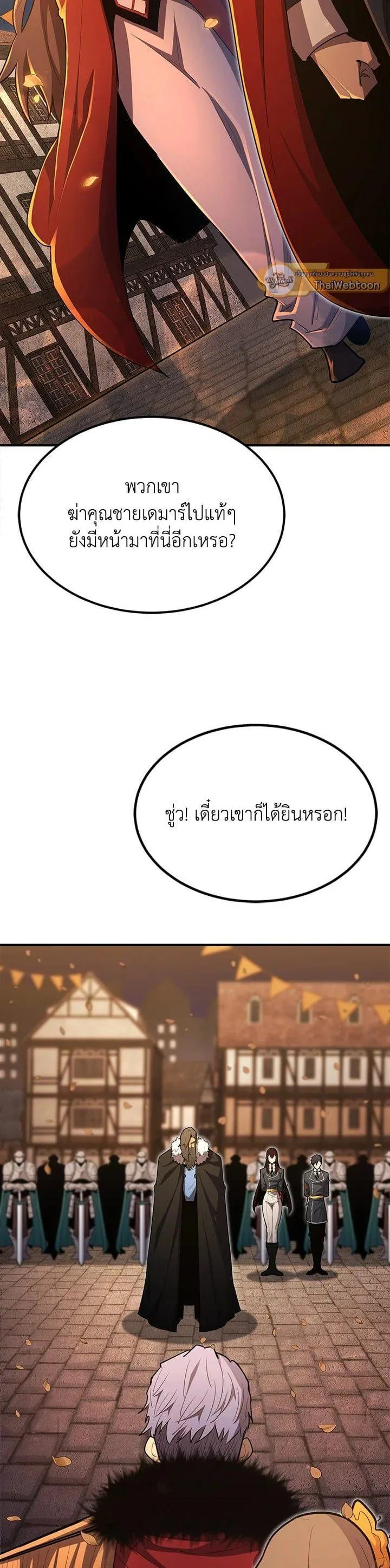Standard of Reincarnation สูตรสำเร็จแห่งการเกิดใหม่ ตอนที่ 99 หน้า 28