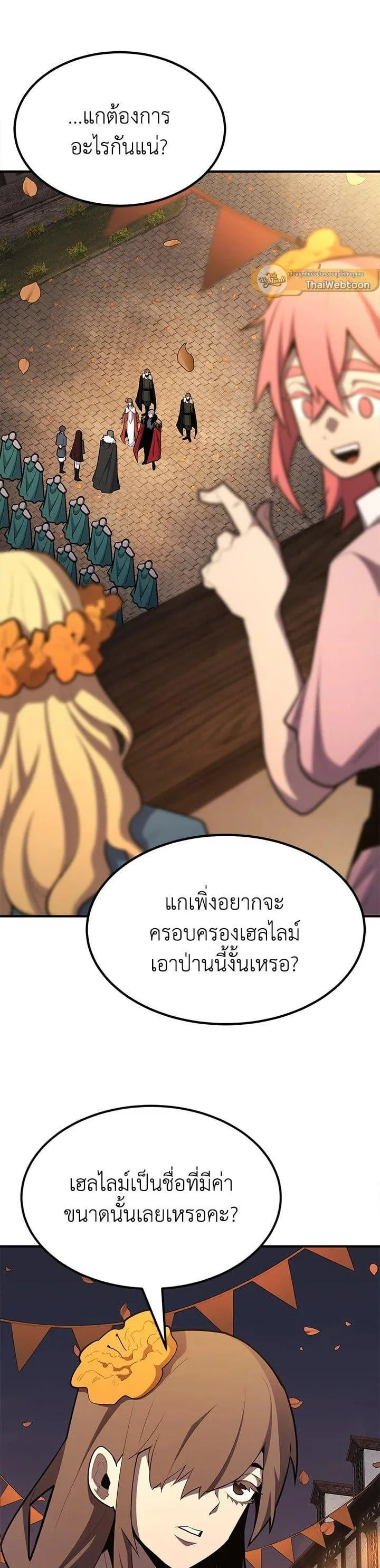 Standard of Reincarnation สูตรสำเร็จแห่งการเกิดใหม่ ตอนที่ 99 หน้า 34