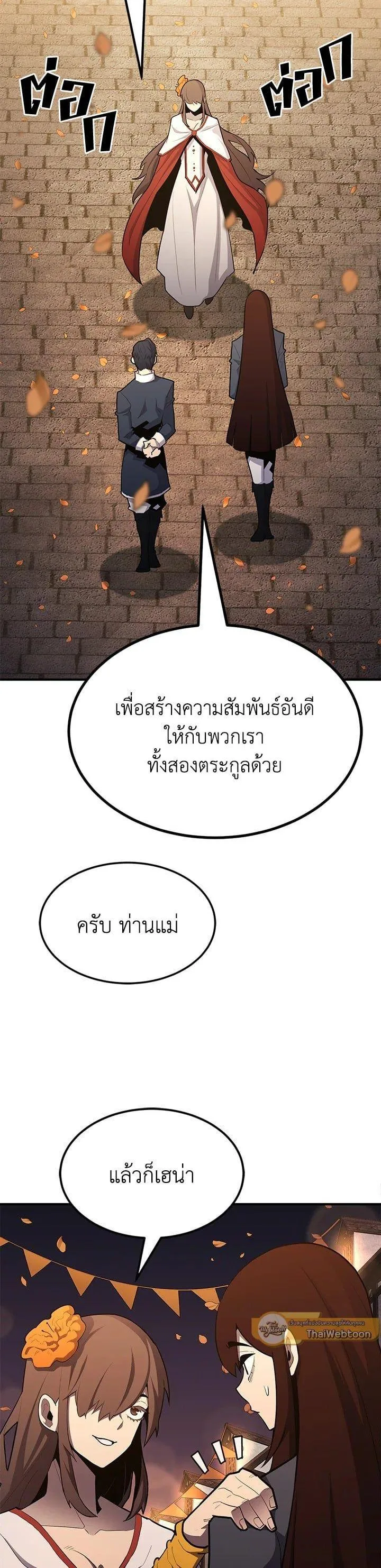 Standard of Reincarnation สูตรสำเร็จแห่งการเกิดใหม่ ตอนที่ 99 หน้า 38