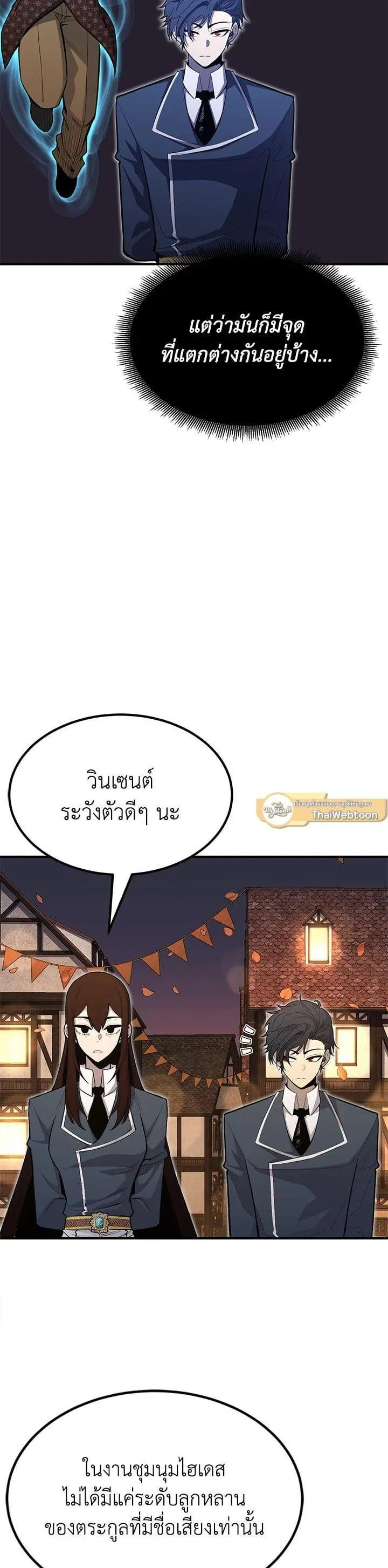 Standard of Reincarnation สูตรสำเร็จแห่งการเกิดใหม่ ตอนที่ 99 หน้า 43
