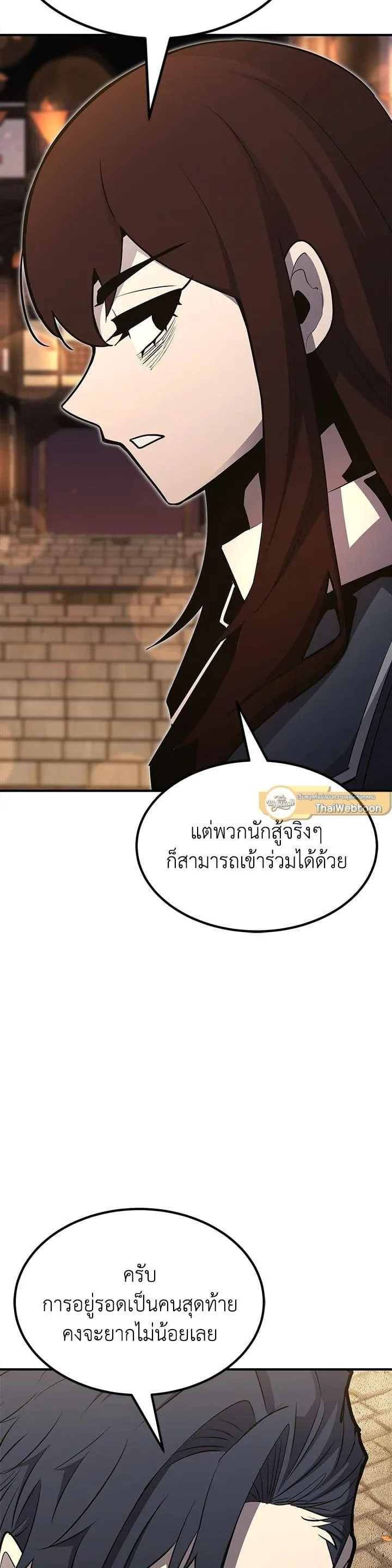 Standard of Reincarnation สูตรสำเร็จแห่งการเกิดใหม่ ตอนที่ 99 หน้า 44