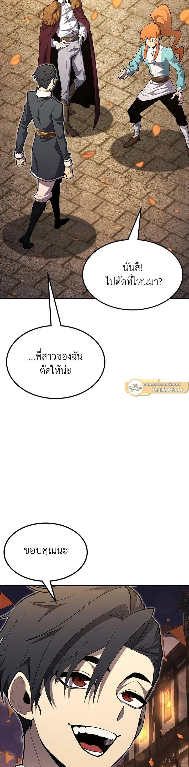 Standard of Reincarnation สูตรสำเร็จแห่งการเกิดใหม่ ตอนที่ 99 หน้า 47