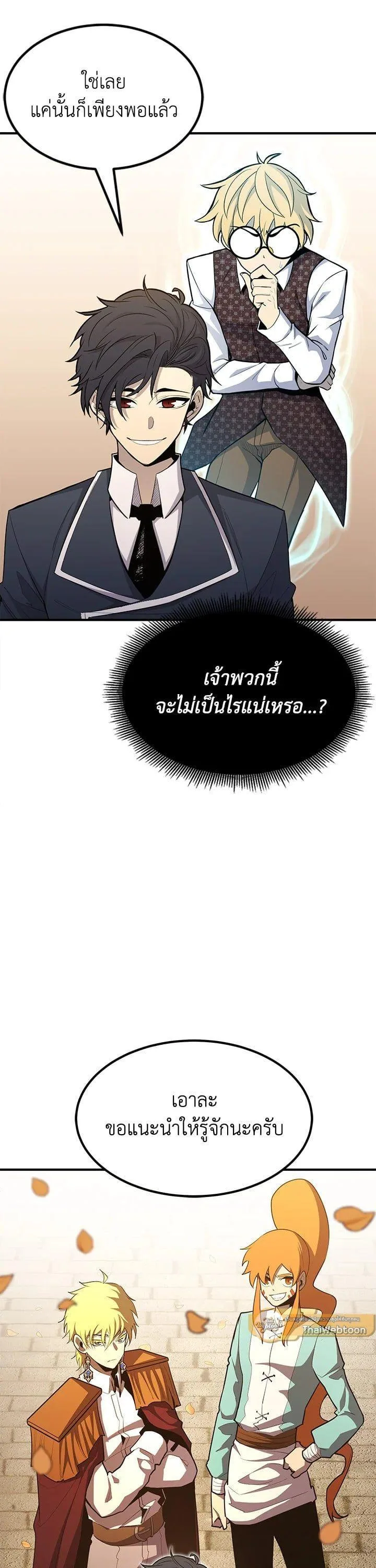 Standard of Reincarnation สูตรสำเร็จแห่งการเกิดใหม่ ตอนที่ 99 หน้า 50