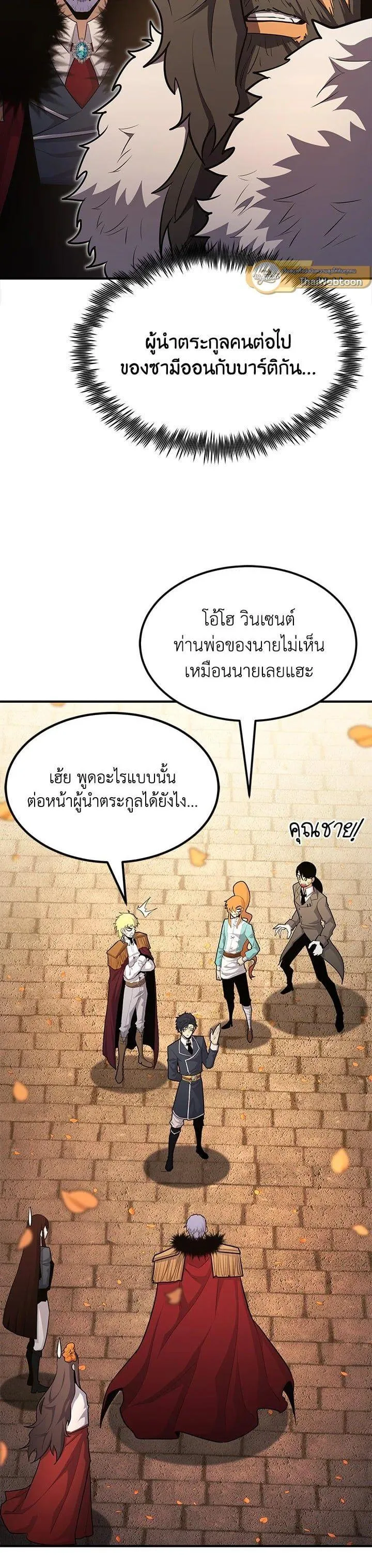 Standard of Reincarnation สูตรสำเร็จแห่งการเกิดใหม่ ตอนที่ 99 หน้า 52