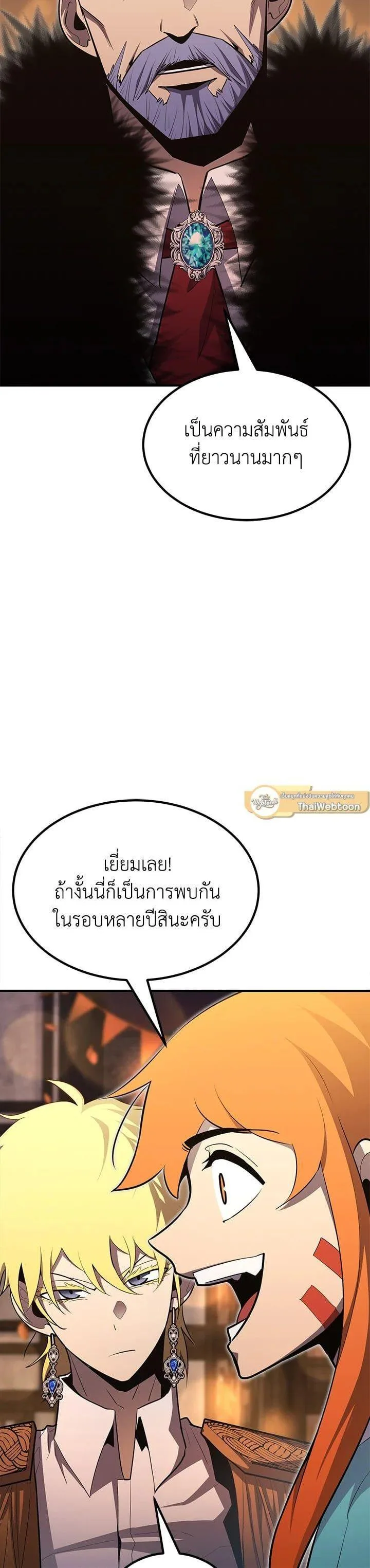 Standard of Reincarnation สูตรสำเร็จแห่งการเกิดใหม่ ตอนที่ 99 หน้า 54
