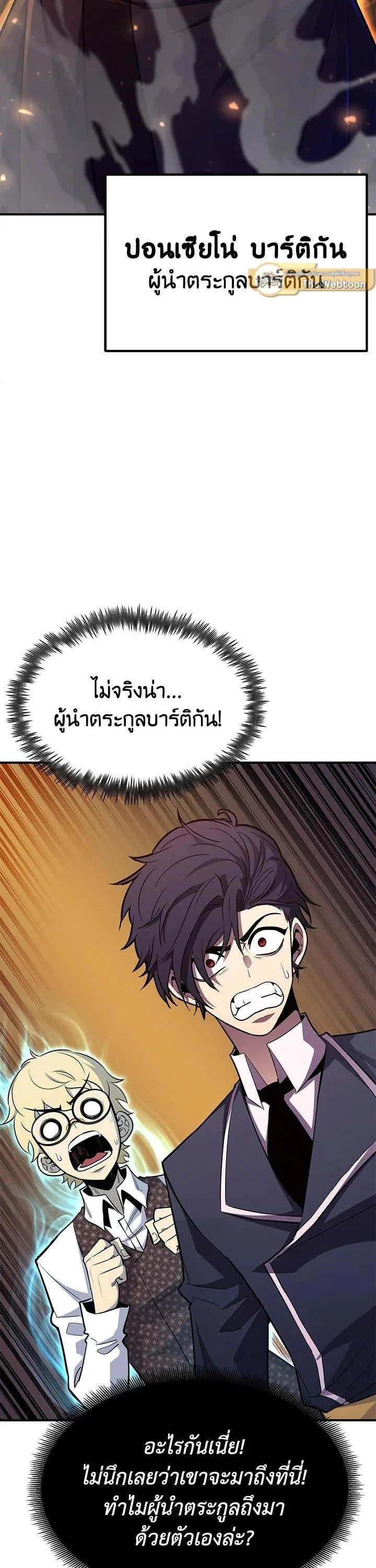 Standard of Reincarnation สูตรสำเร็จแห่งการเกิดใหม่ ตอนที่ 99 หน้า 59