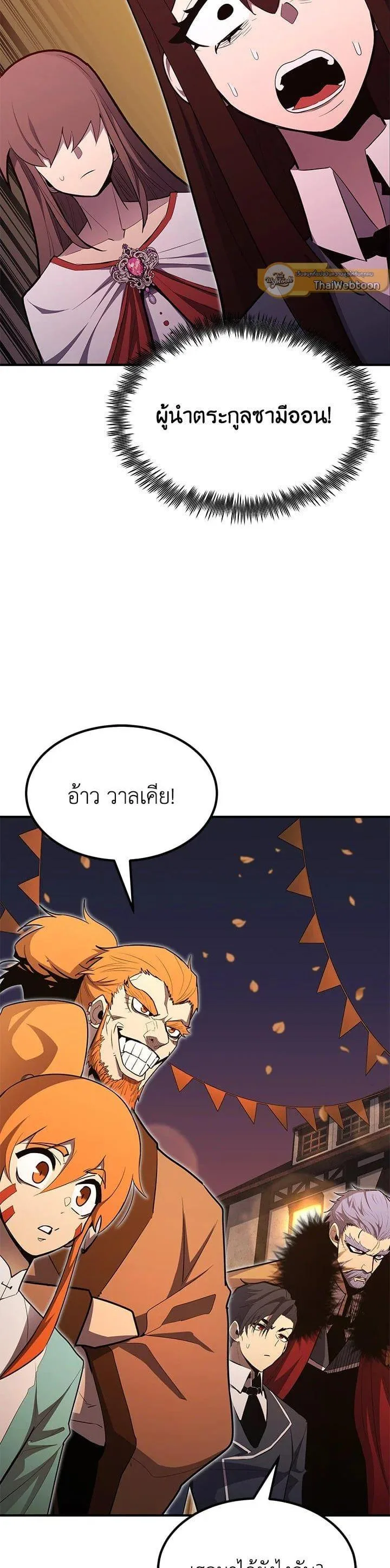 Standard of Reincarnation สูตรสำเร็จแห่งการเกิดใหม่ ตอนที่ 99 หน้า 66