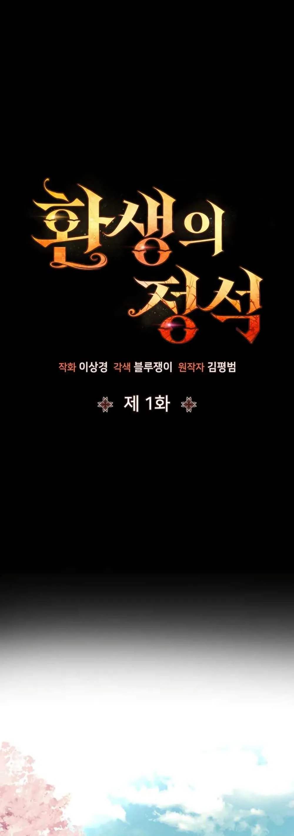 Standard of Reincarnation ตอนที่ 1 หน้า 13