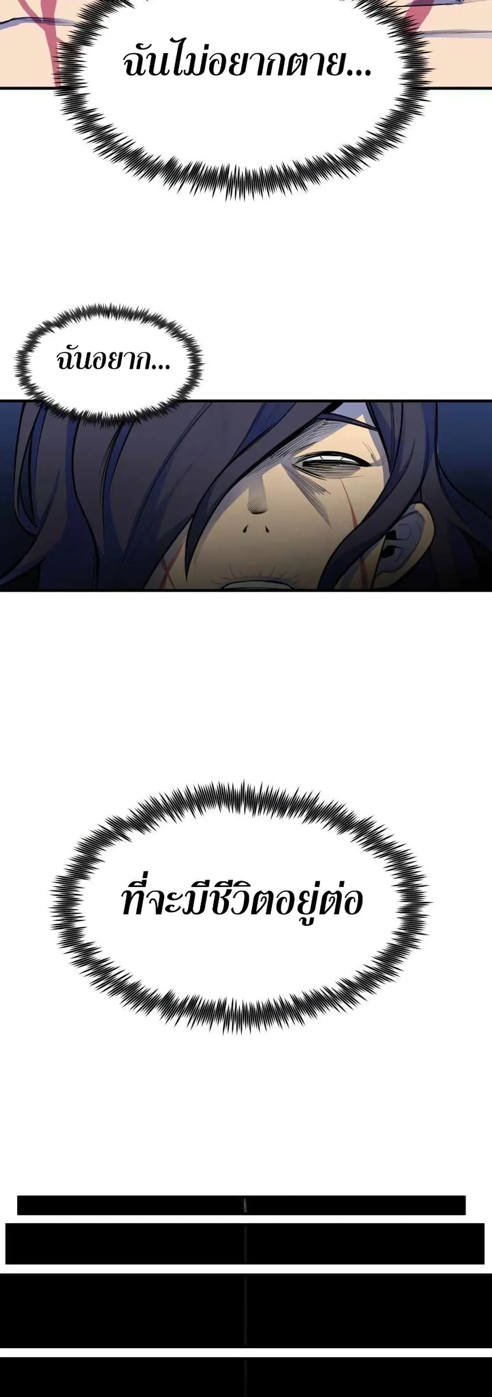 Standard of Reincarnation ตอนที่ 1 หน้า 86