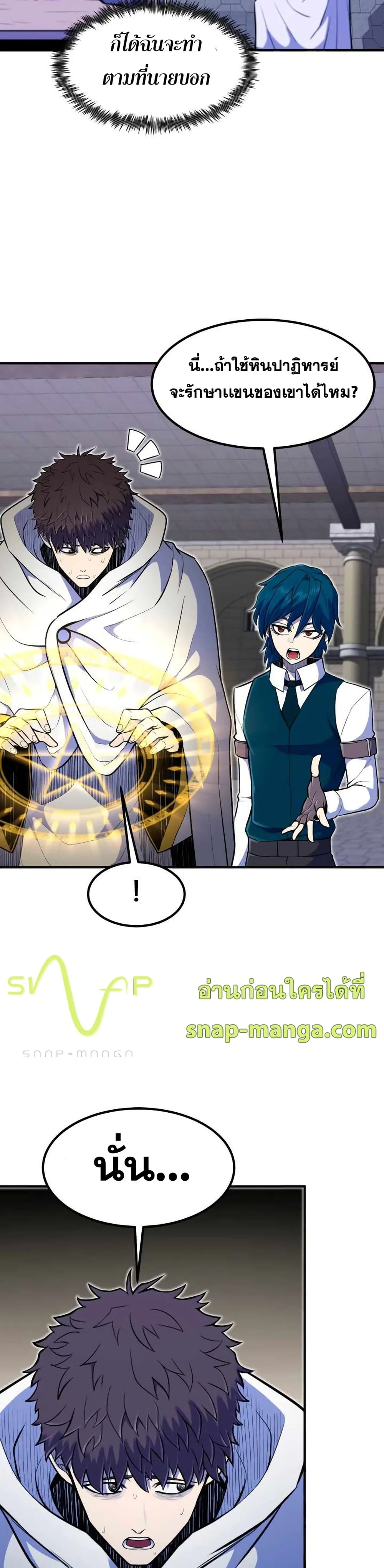 Standard of Reincarnation ตอนที่ 10 หน้า 18