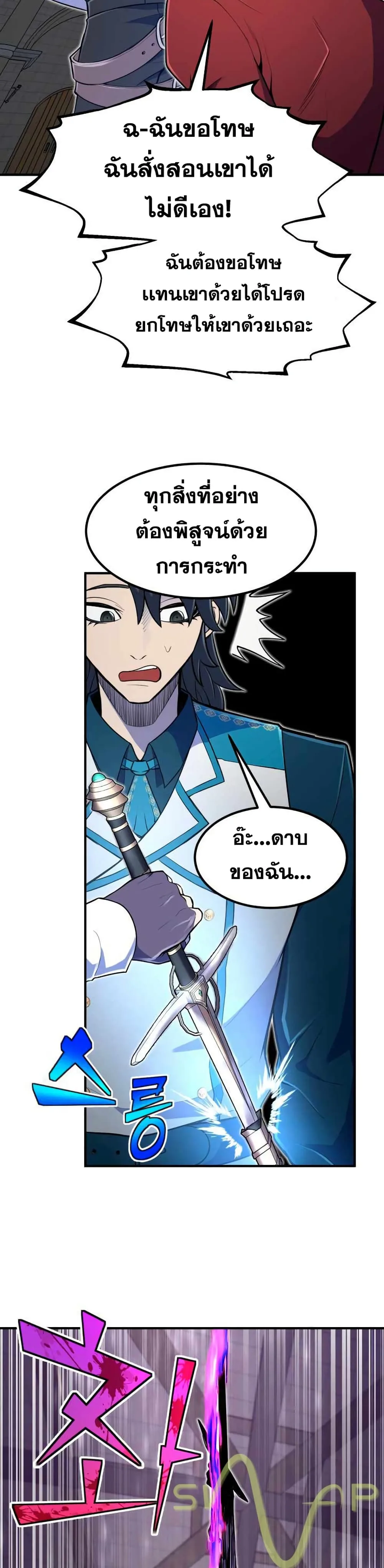 Standard of Reincarnation ตอนที่ 10 หน้า 21