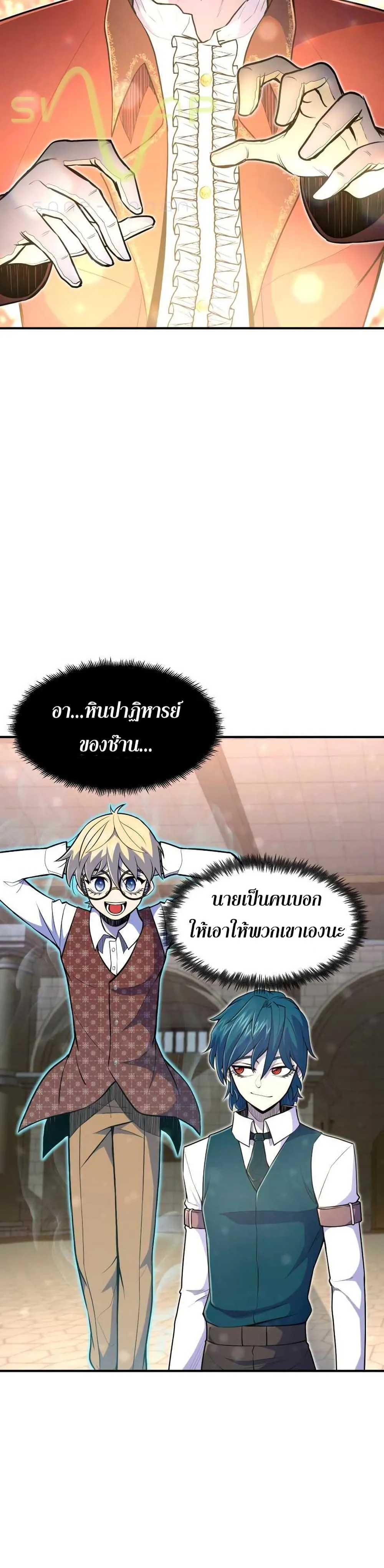 Standard of Reincarnation ตอนที่ 10 หน้า 36