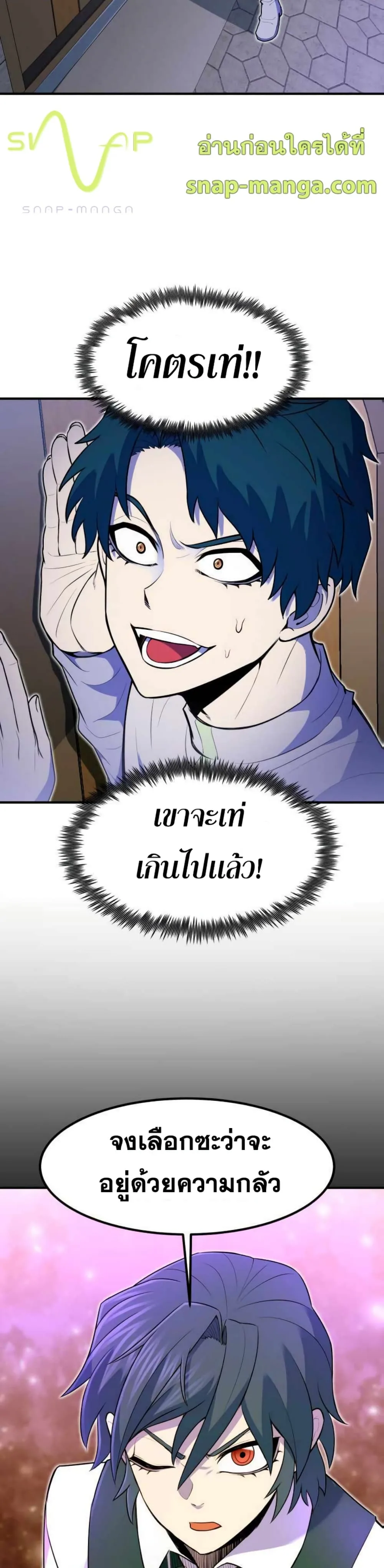 Standard of Reincarnation ตอนที่ 10 หน้า 38