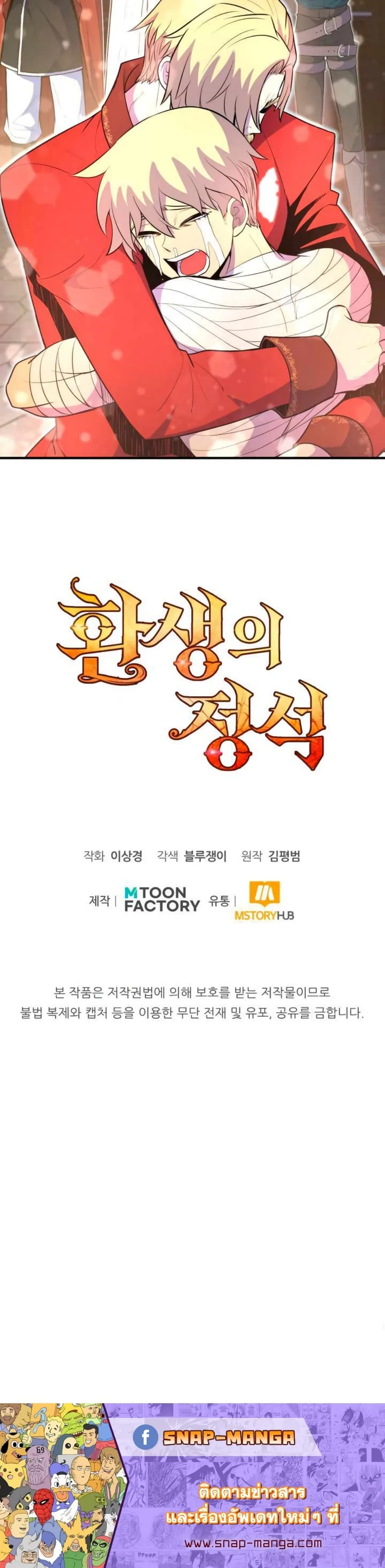 Standard of Reincarnation ตอนที่ 10 หน้า 40
