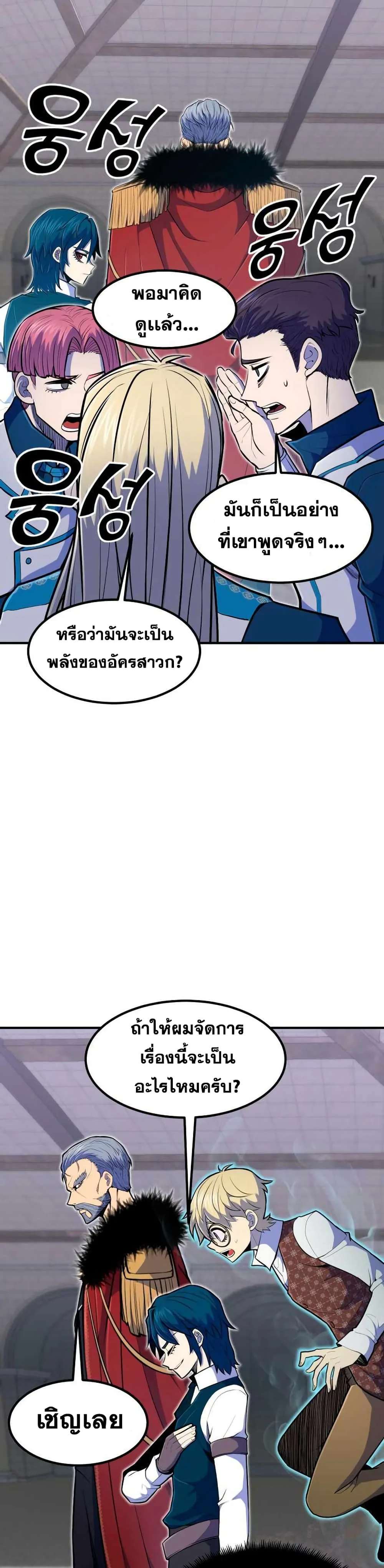 Standard of Reincarnation ตอนที่ 10 หน้า 7