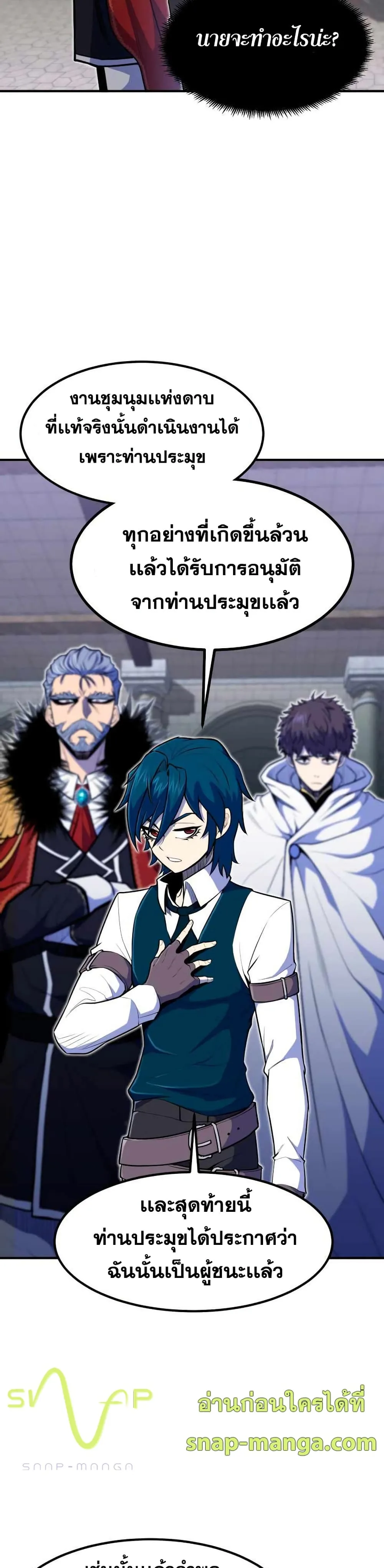 Standard of Reincarnation ตอนที่ 10 หน้า 8