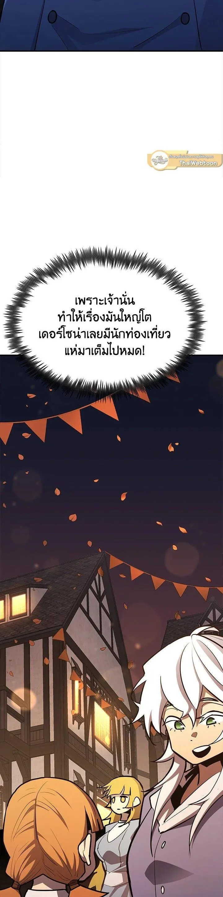 Standard of Reincarnation ตอนที่ 100 หน้า 13