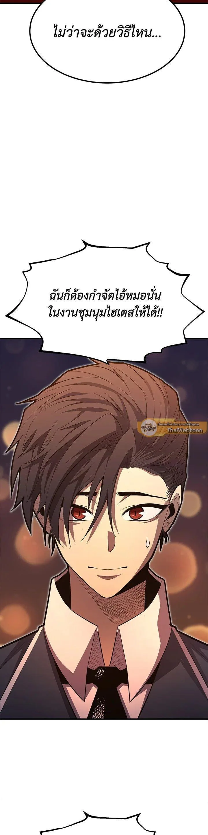 Standard of Reincarnation ตอนที่ 100 หน้า 21