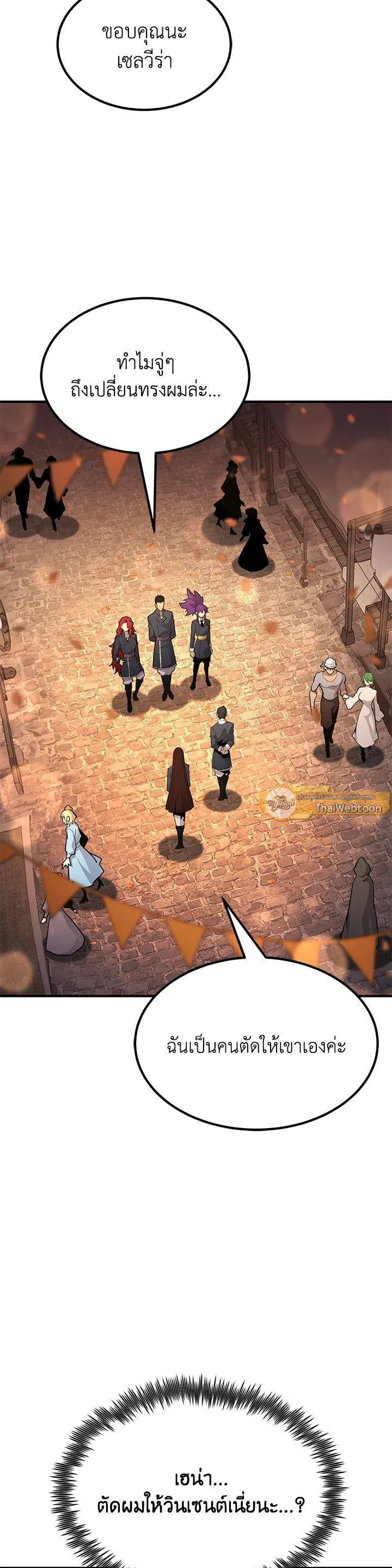 Standard of Reincarnation ตอนที่ 100 หน้า 23