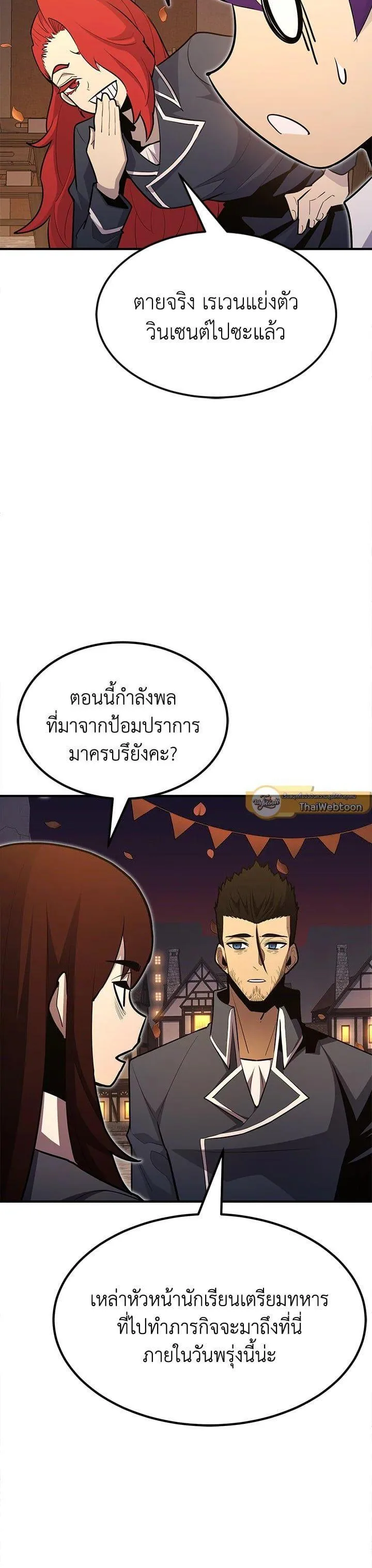 Standard of Reincarnation ตอนที่ 100 หน้า 27