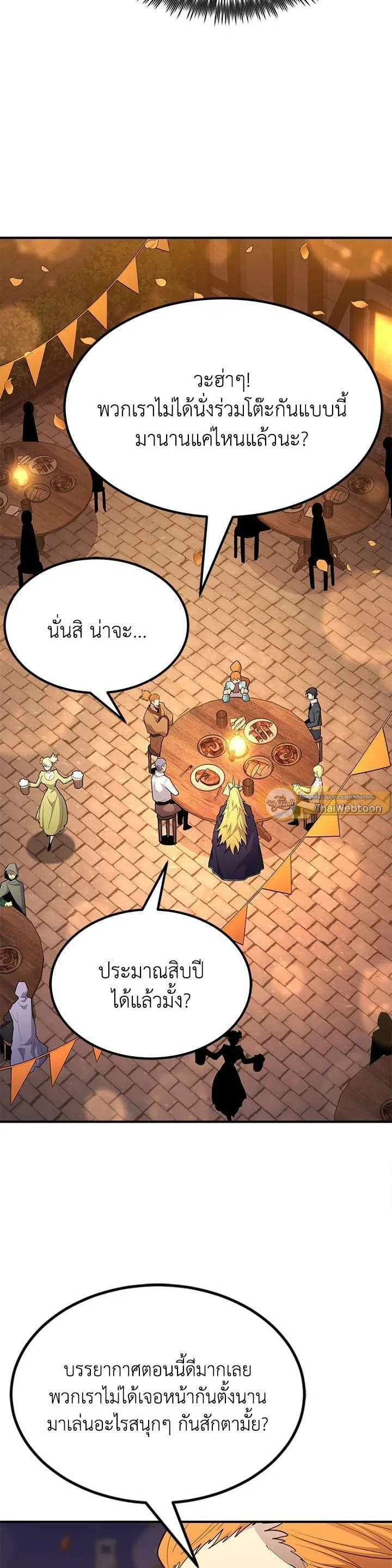 Standard of Reincarnation ตอนที่ 100 หน้า 39