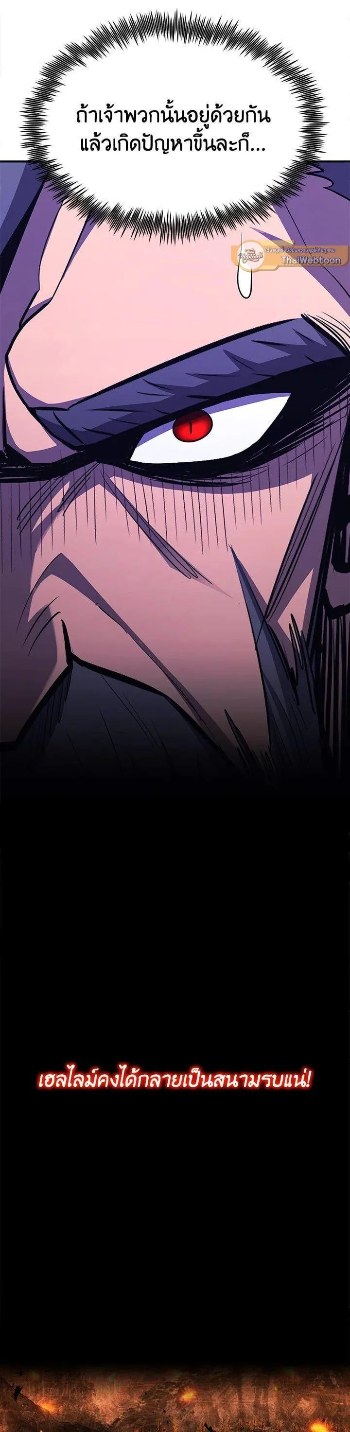 Standard of Reincarnation ตอนที่ 100 หน้า 4
