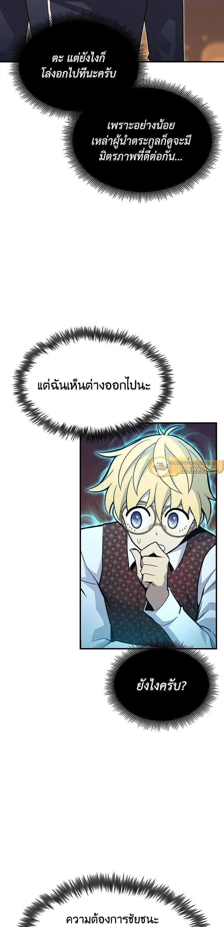 Standard of Reincarnation ตอนที่ 100 หน้า 42