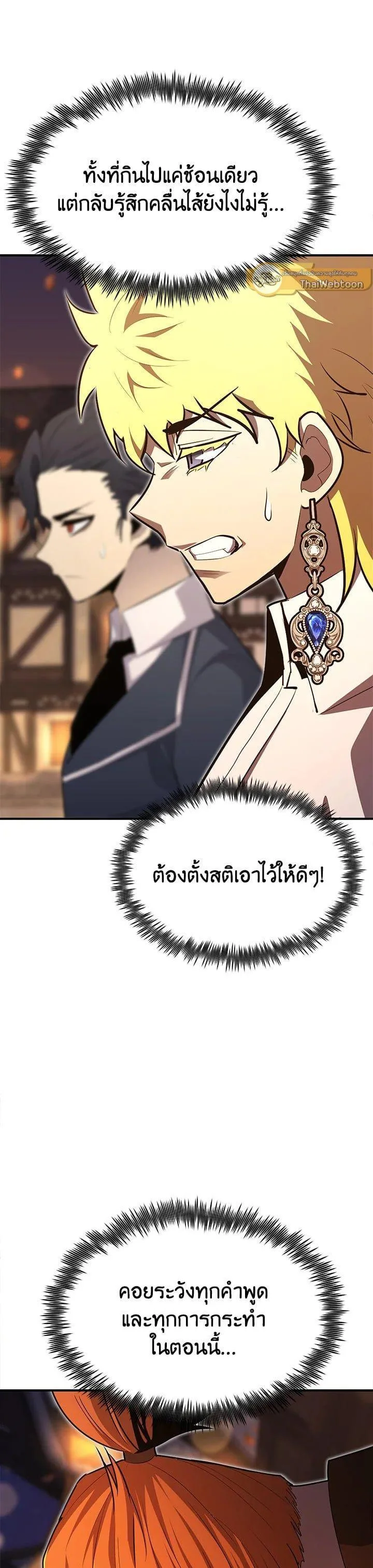 Standard of Reincarnation ตอนที่ 100 หน้า 45