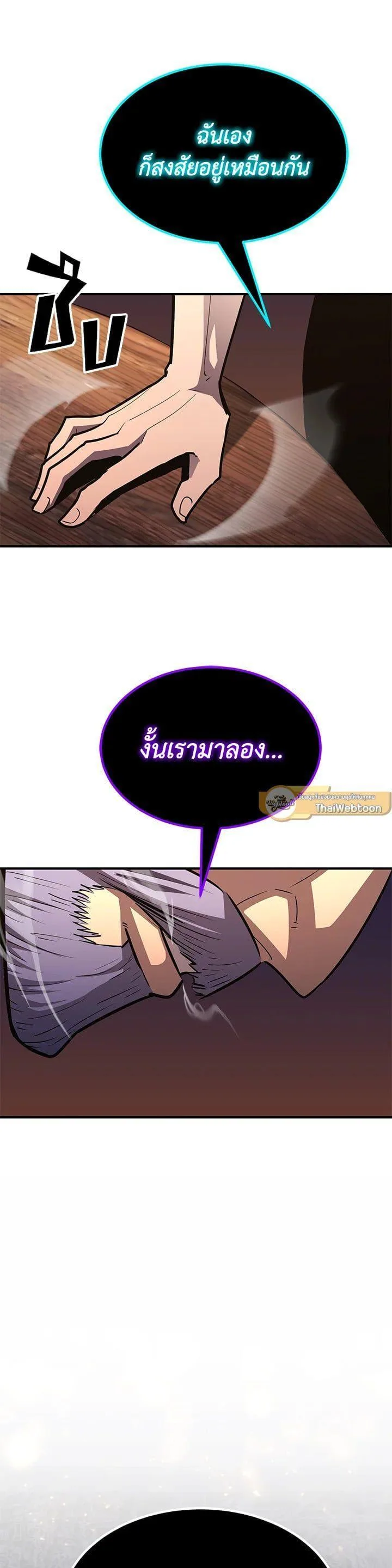 Standard of Reincarnation ตอนที่ 100 หน้า 52