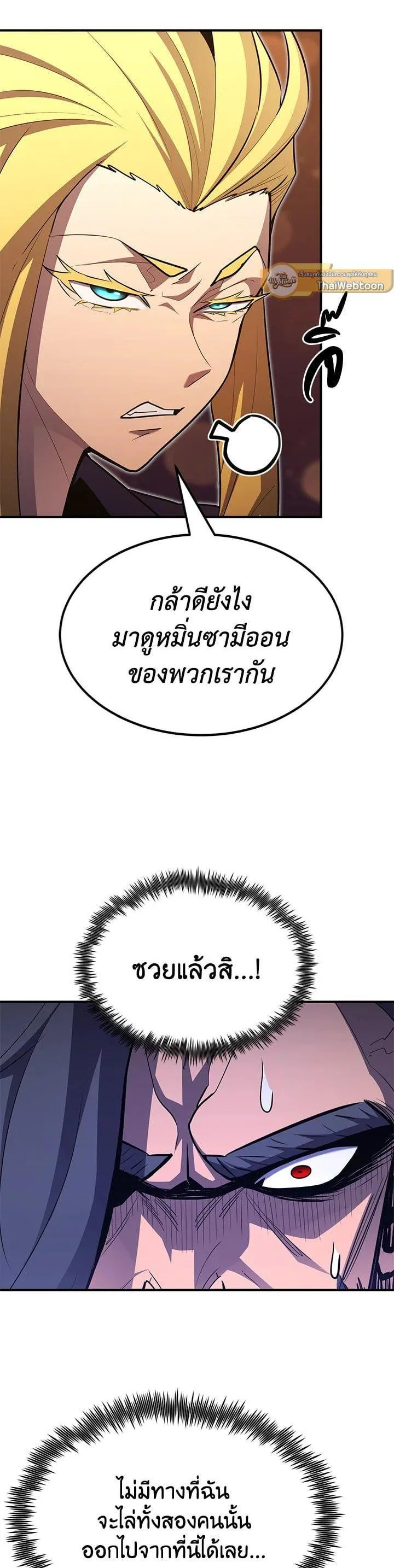 Standard of Reincarnation ตอนที่ 100 หน้า 8
