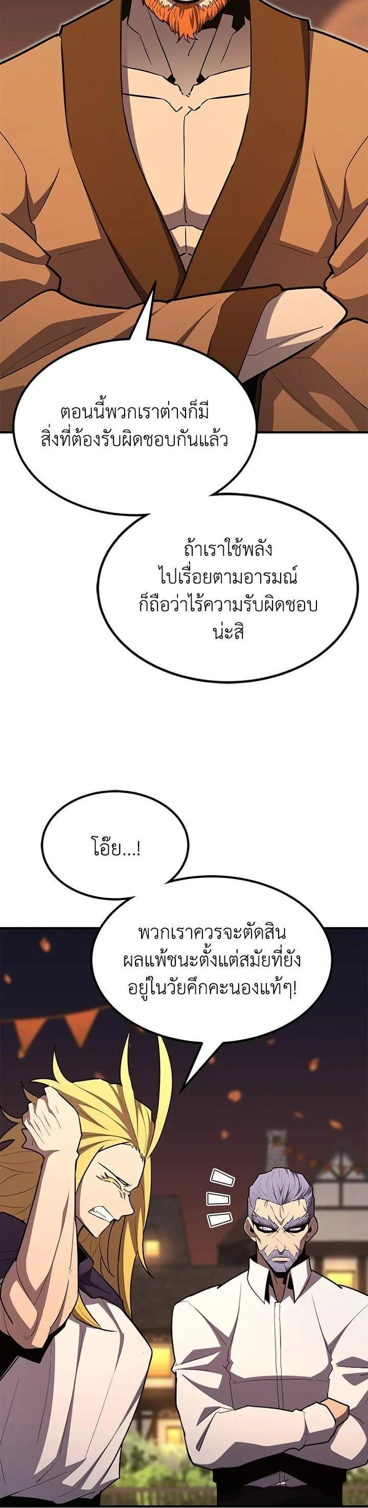 Standard of Reincarnation ตอนที่ 101 หน้า 16